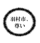 羽村市民の声（個別スタンプ：30）