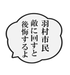 羽村市民の声（個別スタンプ：31）