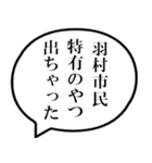 羽村市民の声（個別スタンプ：34）