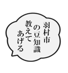 羽村市民の声（個別スタンプ：37）