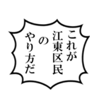 江東区民の声（個別スタンプ：3）