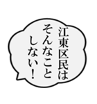 江東区民の声（個別スタンプ：7）