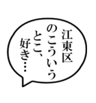 江東区民の声（個別スタンプ：11）