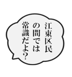 江東区民の声（個別スタンプ：13）