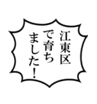 江東区民の声（個別スタンプ：15）