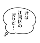 江東区民の声（個別スタンプ：16）