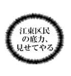 江東区民の声（個別スタンプ：18）