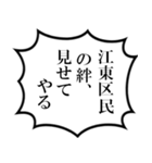 江東区民の声（個別スタンプ：21）