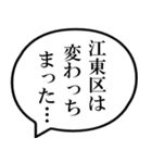 江東区民の声（個別スタンプ：23）