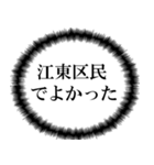 江東区民の声（個別スタンプ：24）