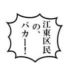 江東区民の声（個別スタンプ：33）