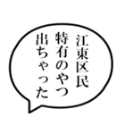 江東区民の声（個別スタンプ：34）