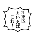 江東区民の声（個別スタンプ：35）