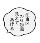 江東区民の声（個別スタンプ：37）