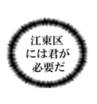 江東区民の声（個別スタンプ：38）