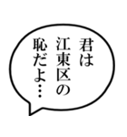 江東区民の声（個別スタンプ：39）