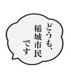 稲城市民の声（個別スタンプ：1）