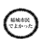 稲城市民の声（個別スタンプ：24）