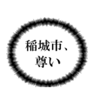 稲城市民の声（個別スタンプ：30）