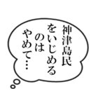 神津島民の声（個別スタンプ：4）