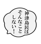 神津島民の声（個別スタンプ：7）