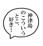 神津島民の声（個別スタンプ：11）