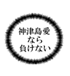 神津島民の声（個別スタンプ：12）