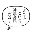 神津島民の声（個別スタンプ：20）