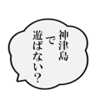 神津島民の声（個別スタンプ：25）