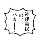 神津島民の声（個別スタンプ：33）