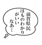 滋賀県民の声（個別スタンプ：10）