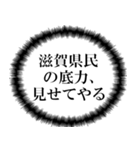 滋賀県民の声（個別スタンプ：18）