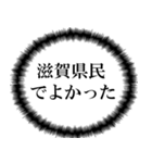 滋賀県民の声（個別スタンプ：24）