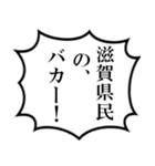 滋賀県民の声（個別スタンプ：33）