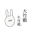 クズうさぎ。2（個別スタンプ：8）