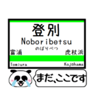 北海道 室蘭本線 今まだこの駅です！（個別スタンプ：1）