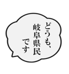 岐阜県民の声（個別スタンプ：1）