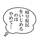 岐阜県民の声（個別スタンプ：4）