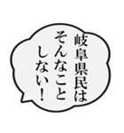 岐阜県民の声（個別スタンプ：7）