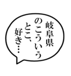 岐阜県民の声（個別スタンプ：11）