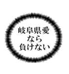 岐阜県民の声（個別スタンプ：12）