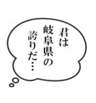 岐阜県民の声（個別スタンプ：16）