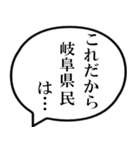 岐阜県民の声（個別スタンプ：17）