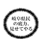 岐阜県民の声（個別スタンプ：18）