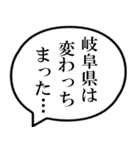 岐阜県民の声（個別スタンプ：23）