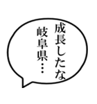 岐阜県民の声（個別スタンプ：29）