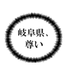 岐阜県民の声（個別スタンプ：30）