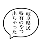 岐阜県民の声（個別スタンプ：34）