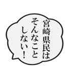 宮崎県民の声（個別スタンプ：7）