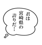 宮崎県民の声（個別スタンプ：16）